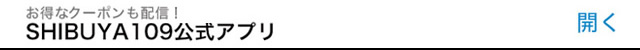 SHIBUYA109公式アプリ